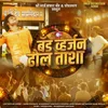 About Band Version Dhol Tasha Song